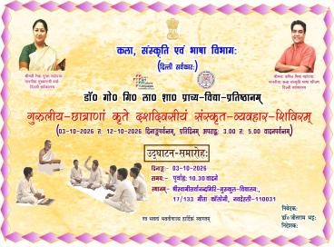 दशदिवसीय संस्कृत-व्यवहार-शिविरम्- 11