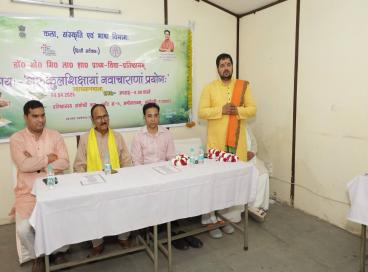 व्याख्यानमाला- गुरुकुलशिक्षायां नवाचाराणां प्रयोगः