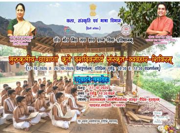 दशदिवसीय संस्कृत-व्यवहार-शिविरम्- 14