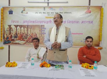 व्याख्यानमाला:- आधुनिकशिक्षापद्धतौ उपनिषदां शिक्षायाः महत्त्वम्