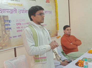 व्याख्यानमाला:- आधुनिकशिक्षापद्धतौ उपनिषदां शिक्षायाः महत्त्वम्