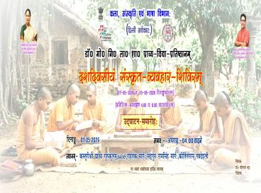 संस्कृत व्यवहार शिविर- 2