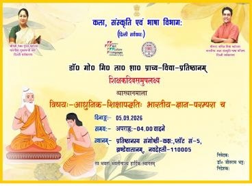 शिक्षक दिवस के उपलक्ष्य पर व्याख्यानमाला - आधुनिक-शिक्षापद्धतिः भारतीय-ज्ञान-परंपरा च