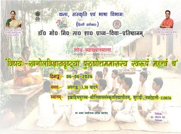 शोध व्याख्यानमाला- खगोलविज्ञानदृष्ट्या पुरुषोत्तममासस्य स्वरूपं महत्वं च