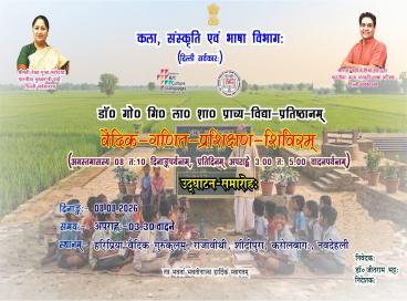 वैदिक गणित प्रशिक्षण शिविर- 1