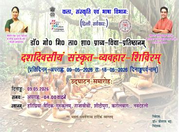 संस्कृत व्यवहार शिविर- 3 