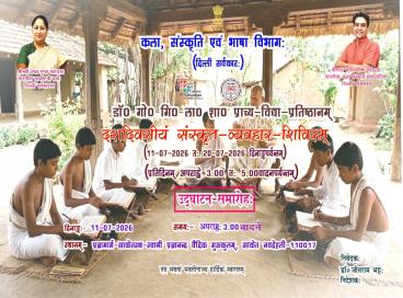संस्कृत व्यवहार शिविर - 7