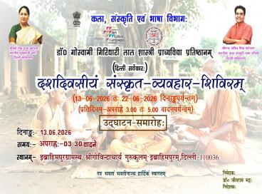 संस्कृत व्यवहार शिविर- 6