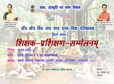 शिक्षक-प्रशिक्षण सम्मेलनम्