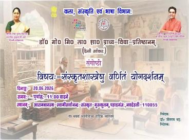 संगोष्ठी- संस्कृतशास्त्रेषु वर्णितं योगदर्शनम्