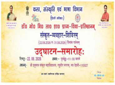 संस्कृत व्यवहार शिविर- 10