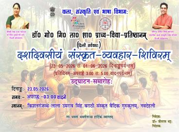 संस्कृत व्यवहार शिविर- 4