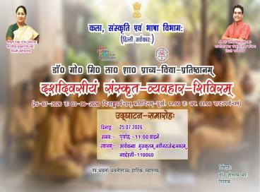 संस्कृत व्यवहार शिविर- 9