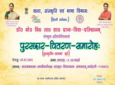 प्रतियोगिता पुरस्कार वितरण समारोह 