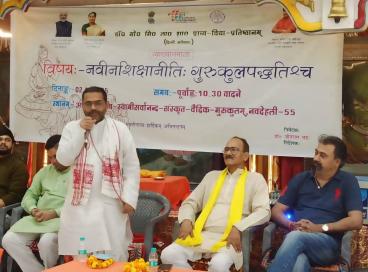 शोध व्याख्यानमाला ‘नवीनशिक्षानीतिः गुरुकुलशिक्षापद्धतिश्च’