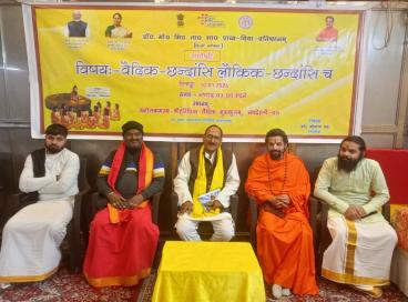 संगोष्ठी 10.01.2026