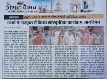 स्वतन्त्रता दिवस एवं संस्कृत दिवस 2024 चित्र विथि